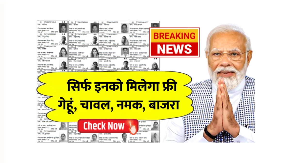 Free Ration Card New Rules