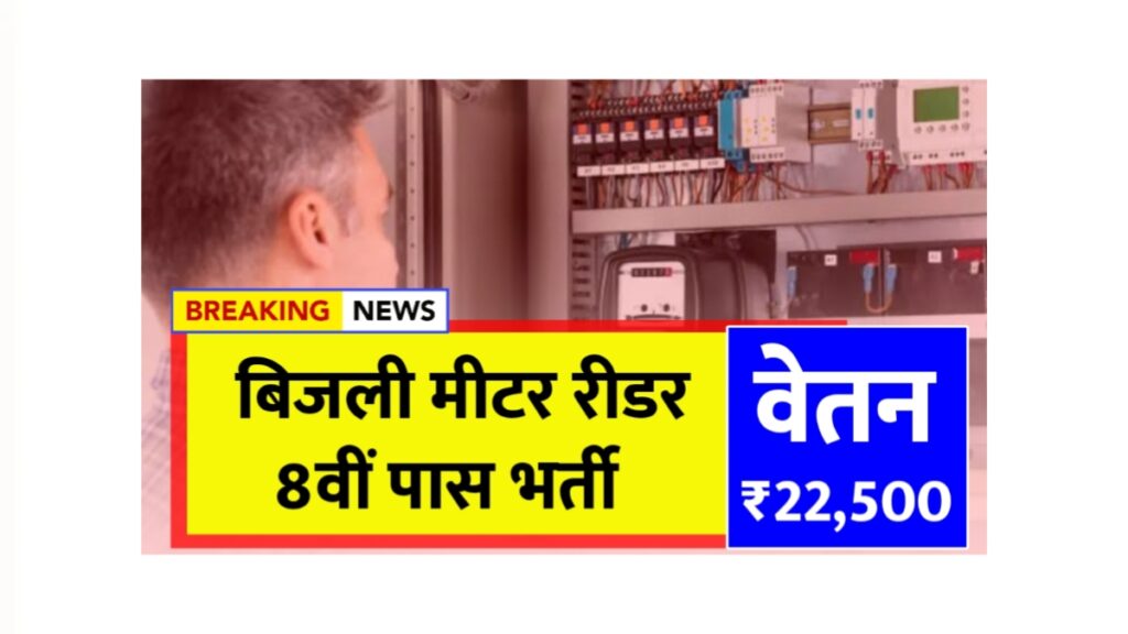 Electricity Meter Vacancy