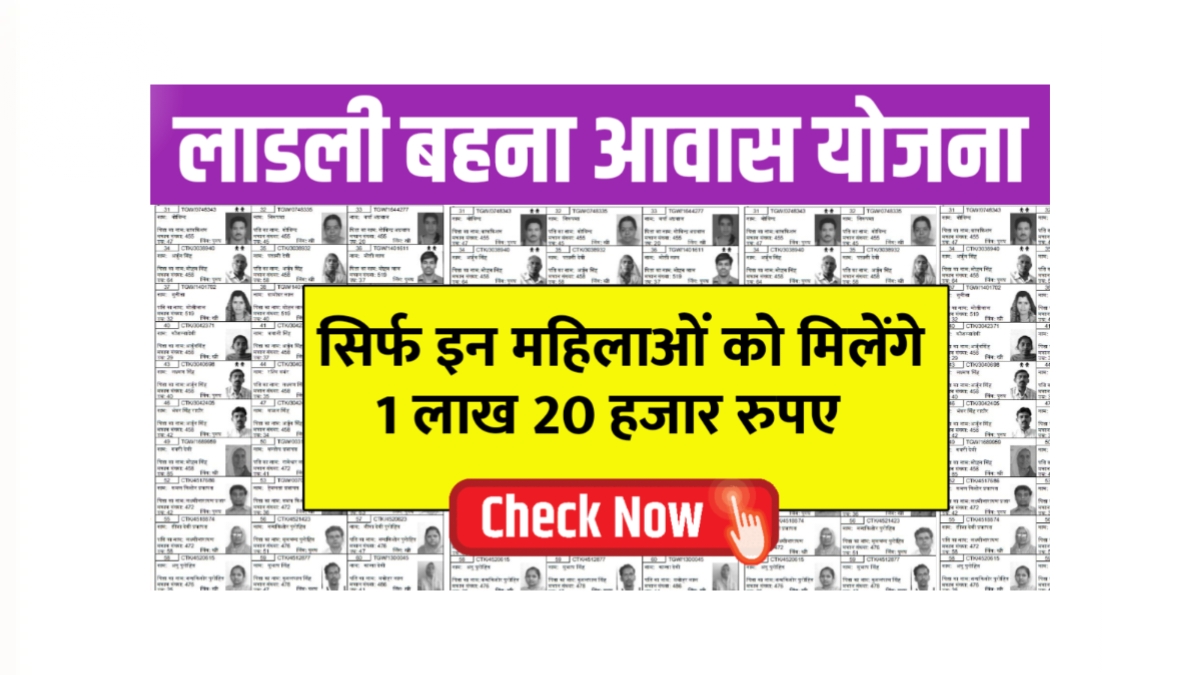 Ladli Behna Awas Yojana List